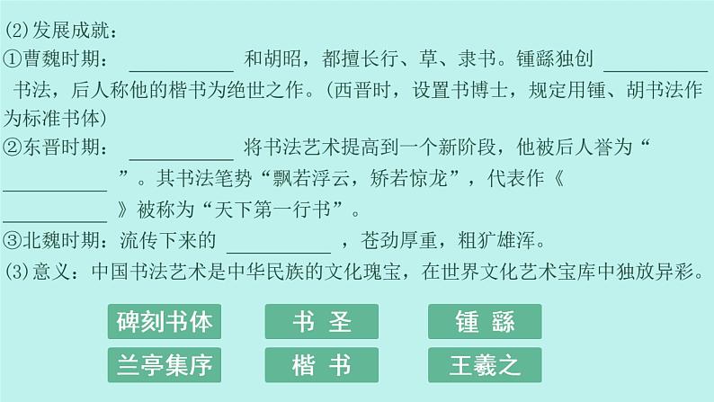 初中  历史  人教版（2024）  七年级上册第20课 三国两晋南北朝时期的科技与文化 课件第7页