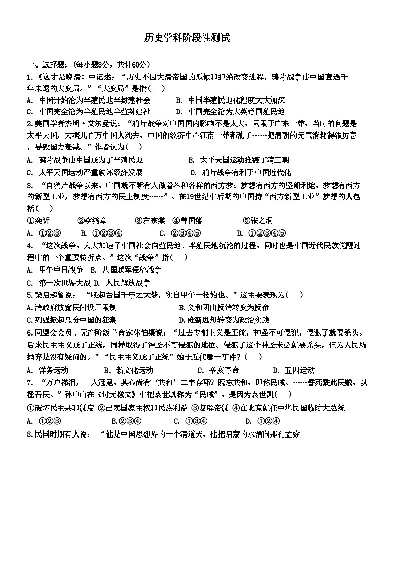 辽宁省沈阳市培英中学2024-2025学年部编版八年级上学期12月月考历史试题第1页