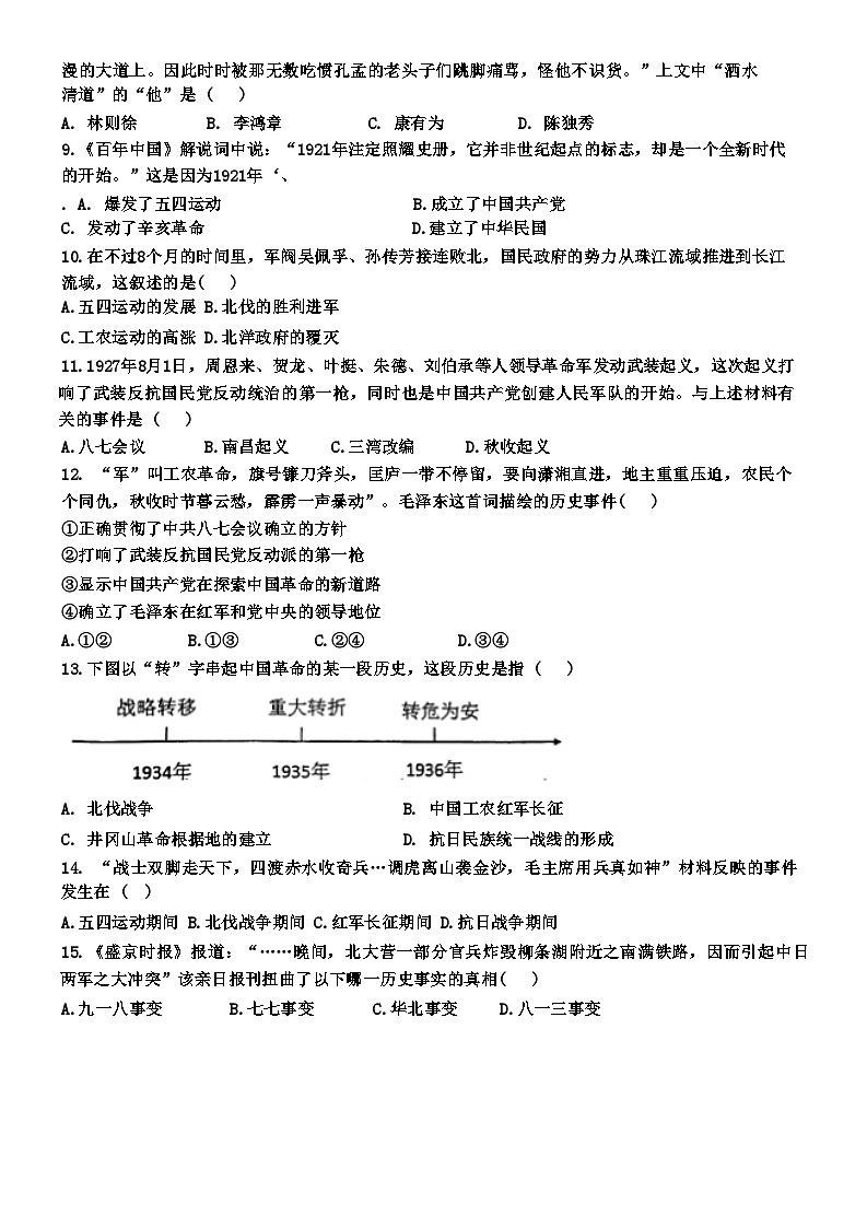 辽宁省沈阳市培英中学2024-2025学年部编版八年级上学期12月月考历史试题第2页