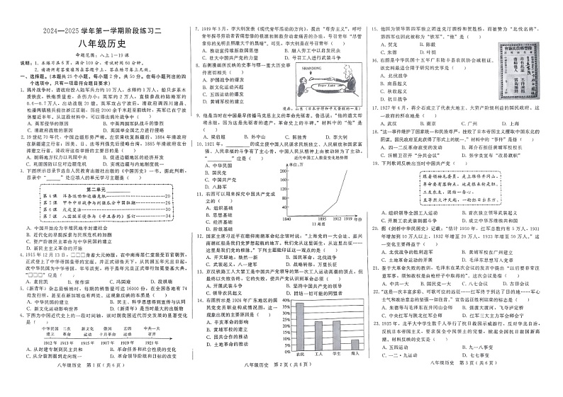 河北省邢台市第十九中学2024-2025学年八年级上学期12月月考历史试题第1页