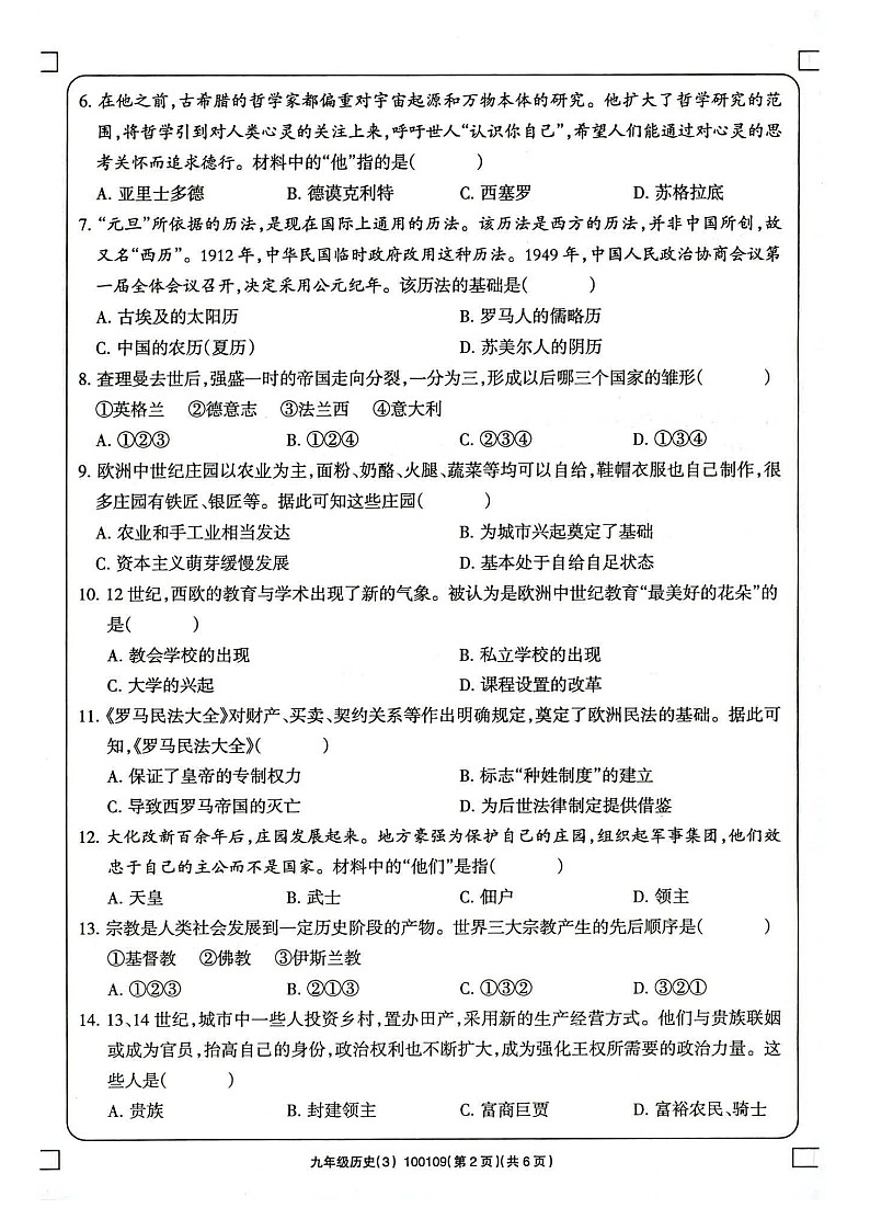 甘肃省武威市凉州区清水镇九年制学校2024-2025学年九年级上学期12月月考历史试题第2页