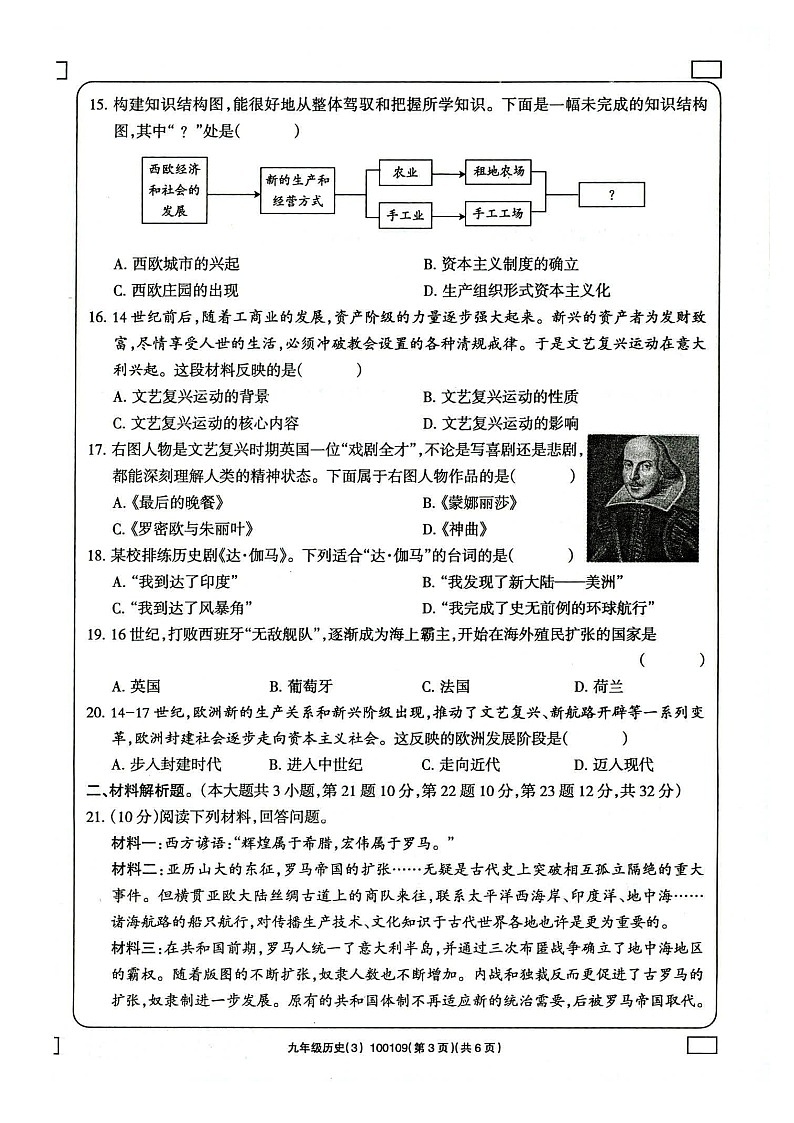 甘肃省武威市凉州区清水镇九年制学校2024-2025学年九年级上学期12月月考历史试题第3页