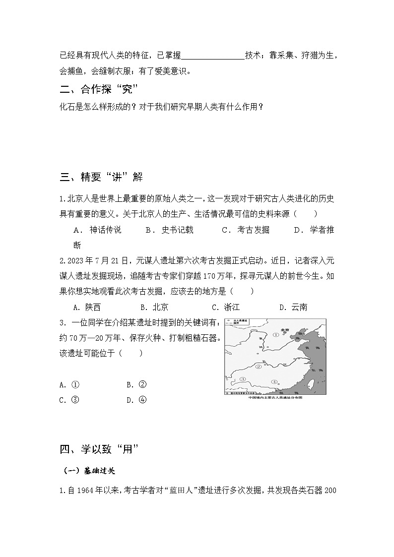 部编版历史七年级上册 2024-2025学年 第1课 远古时期的人类活动 学案2第2页