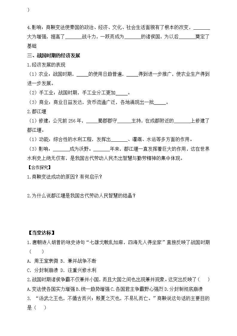 部编版历史七年级上册 2024-2025学年 第6课 战国时期的社会变革 学案1第2页