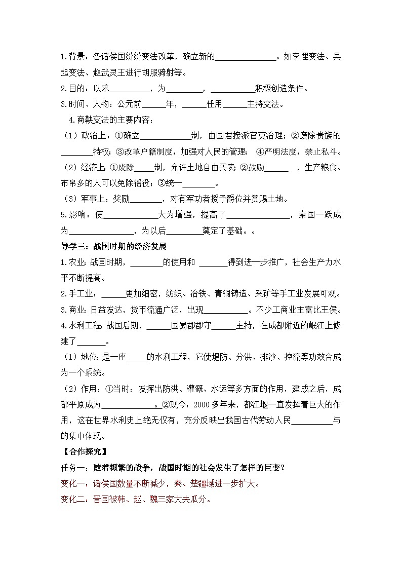 部编版历史七年级上册 2024-2025学年 第6课 战国时期的社会变革 学案2第2页