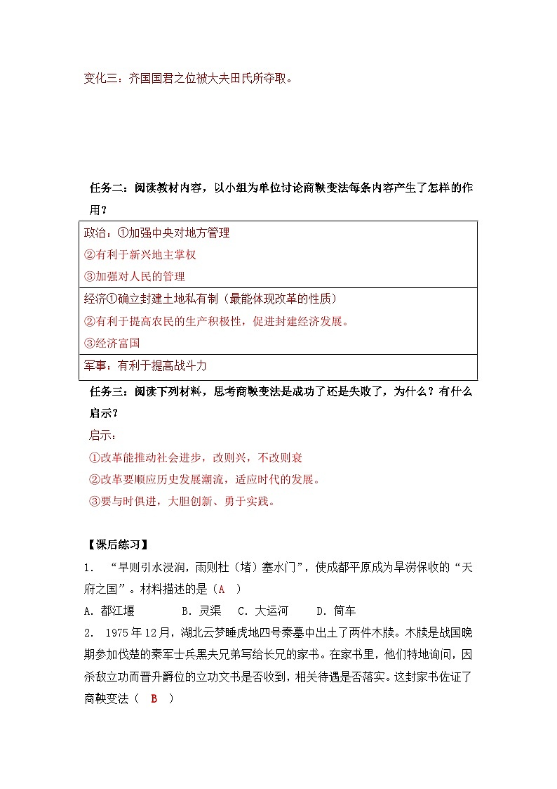 部编版历史七年级上册 2024-2025学年 第6课 战国时期的社会变革 学案2第3页