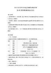 初中历史第二单元 夏商周期时期：奴隶制度王朝的更替和向封建社会的过渡第8课 夏商周时期的科技与文化导学案