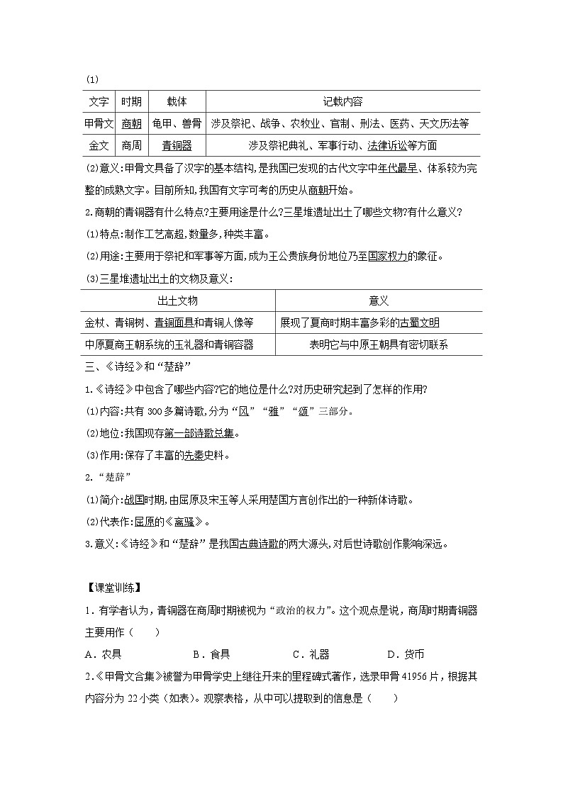 部编版历史七年级上册 2024-2025学年 第8课 夏商周时期的科技与文化 学案1第2页