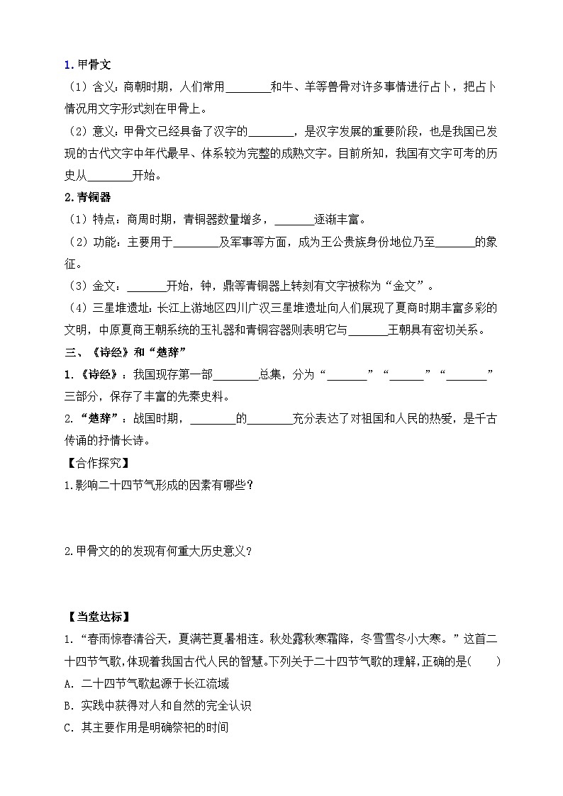 部编版历史七年级上册 2024-2025学年 第8课 夏商周时期的科技与文化 学案2第2页