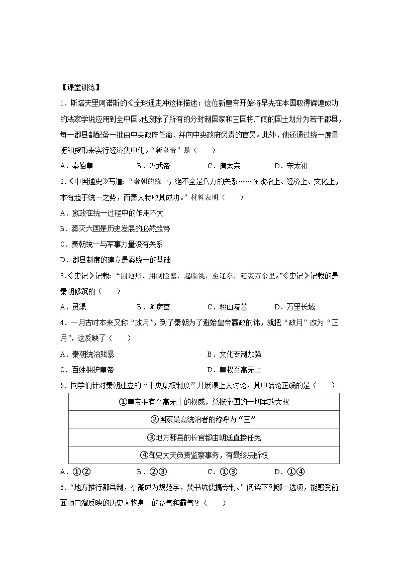 部编版历史七年级上册 2024-2025学年 第9课 秦统一中国 学案1第3页