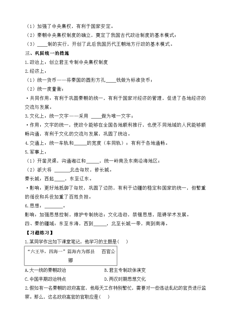 部编版历史七年级上册 2024-2025学年 第9课 秦统一中国 学案2第2页