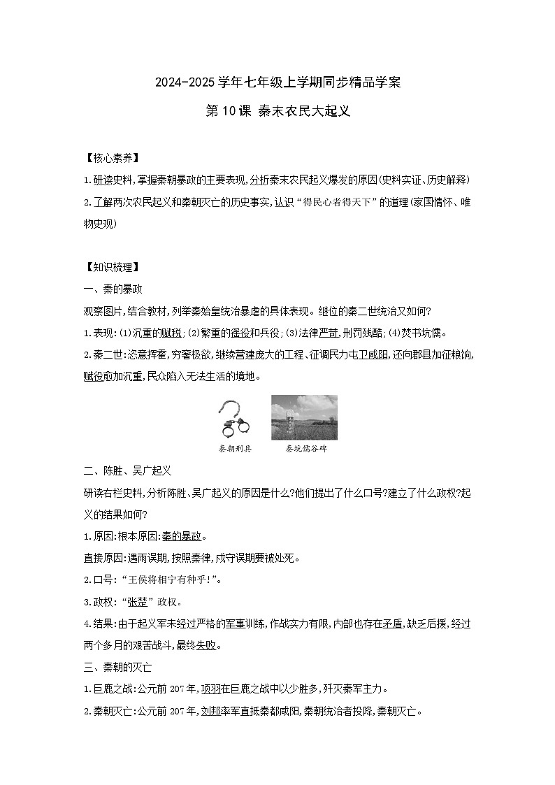 部编版历史七年级上册 2024-2025学年 第10课 秦末农民大起义 学案1第1页