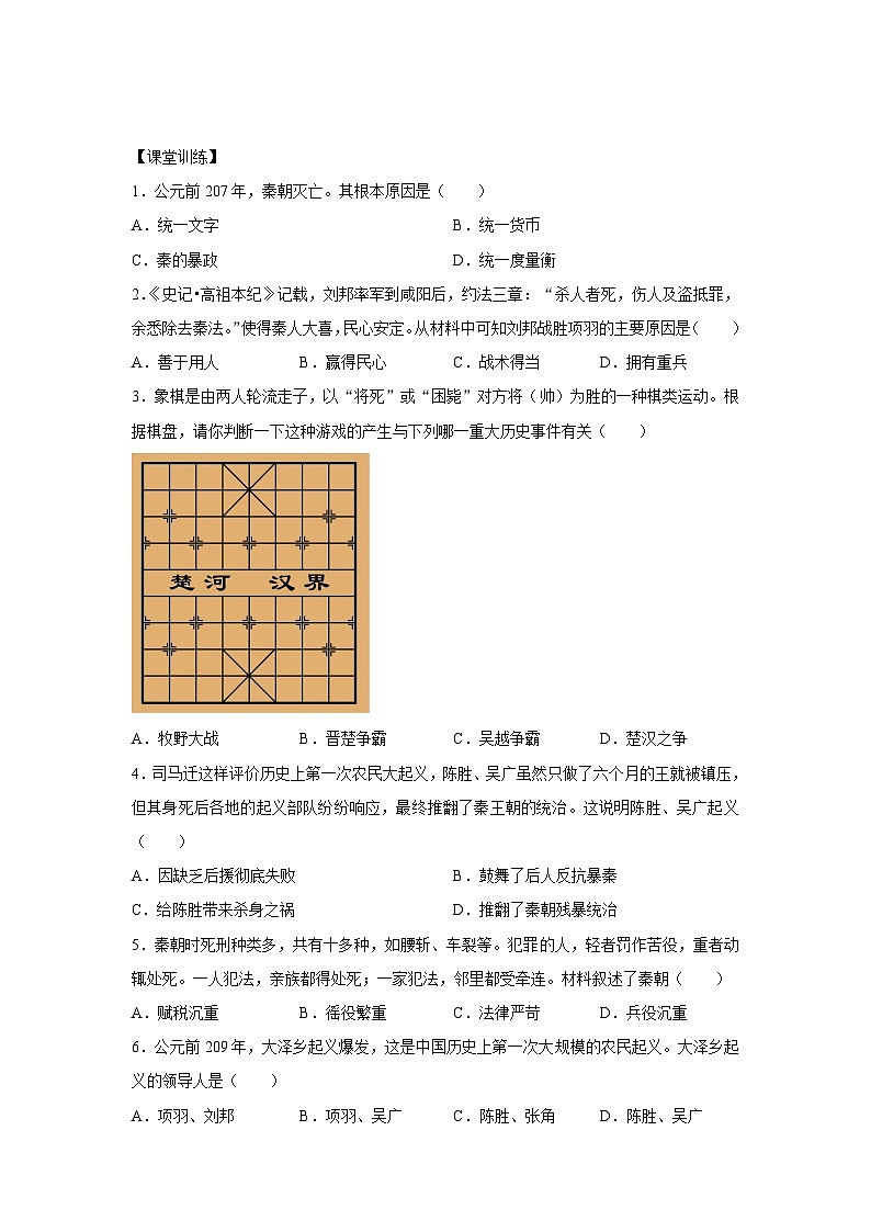 部编版历史七年级上册 2024-2025学年 第10课 秦末农民大起义 学案1第2页