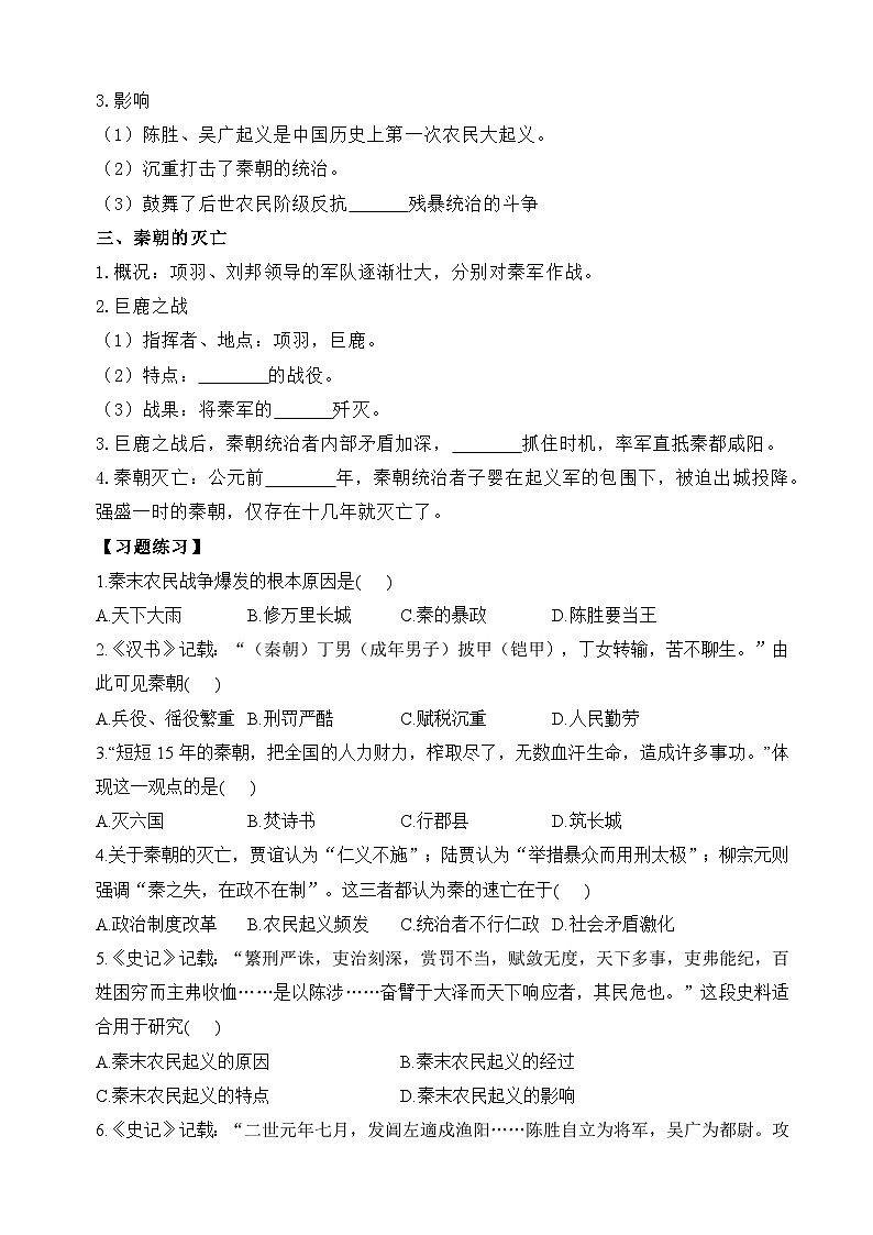 部编版历史七年级上册 2024-2025学年 第10课 秦末农民大起义 学案2第2页