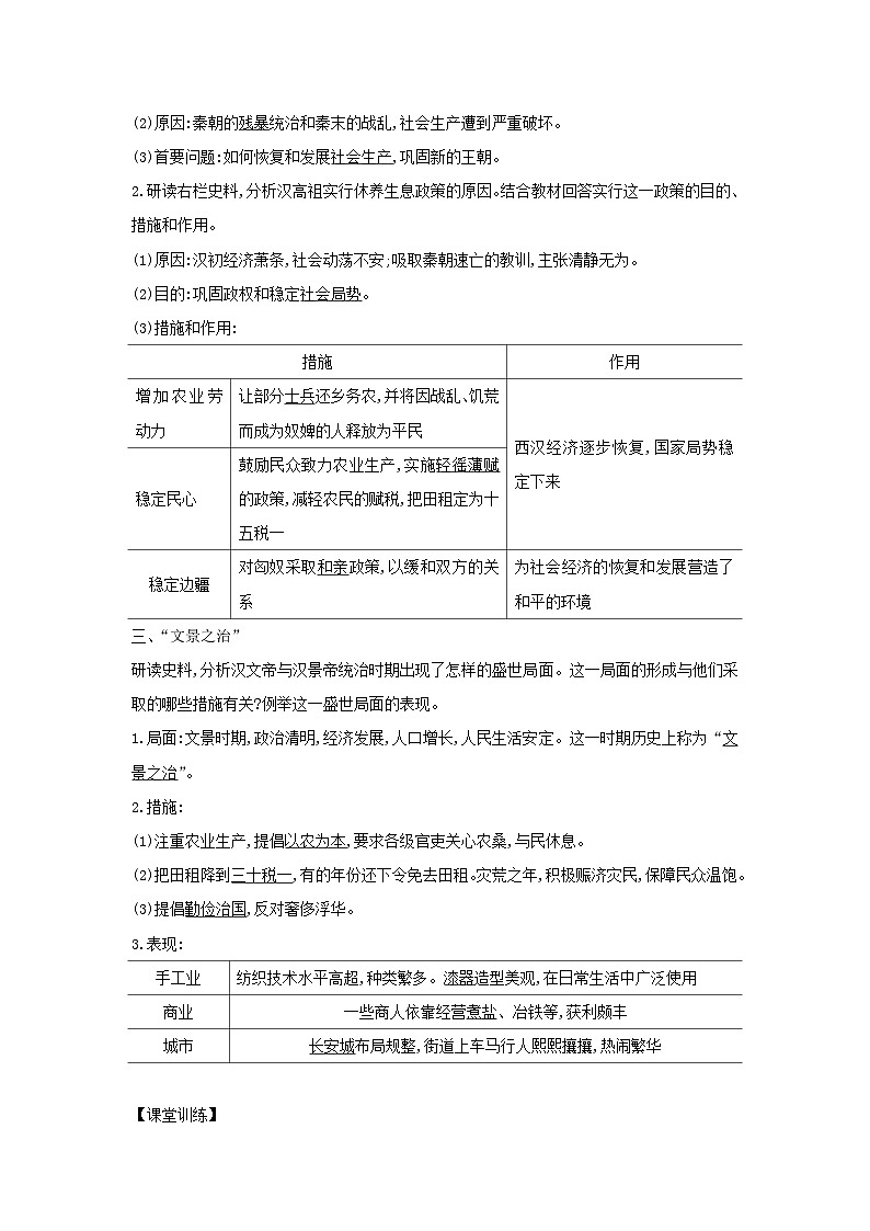 部编版历史七年级上册 2024-2025学年 第11课 西汉建立和“文景之治”  学案1第2页