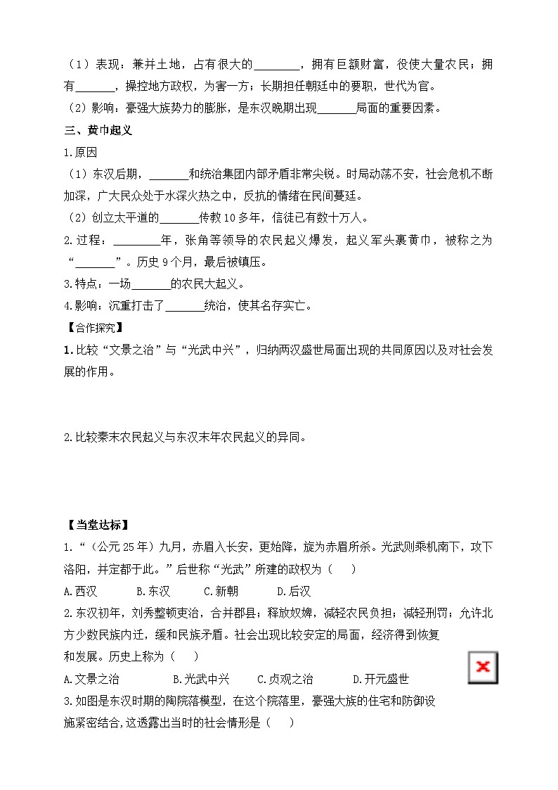 部编版历史七年级上册 2024-2025学年 第13课 东汉的兴衰 学案2第2页