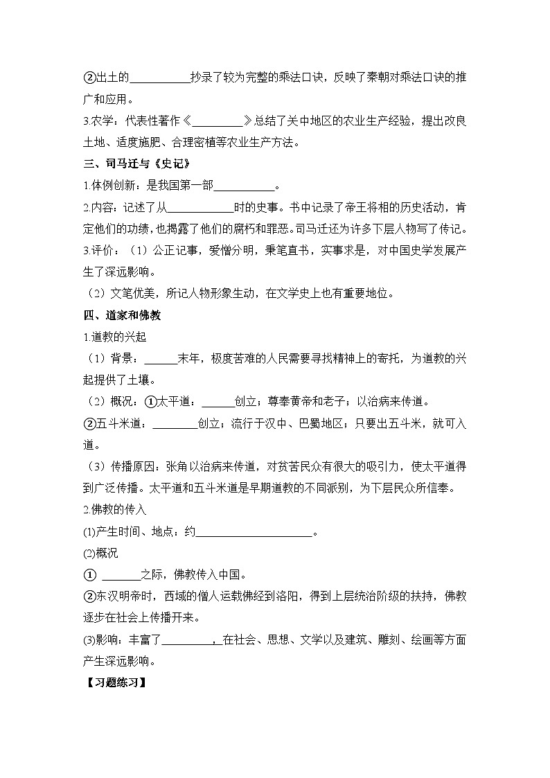 部编版历史七年级上册 2024-2025学年 第15课 秦汉时期的科技与文化 学案2第2页