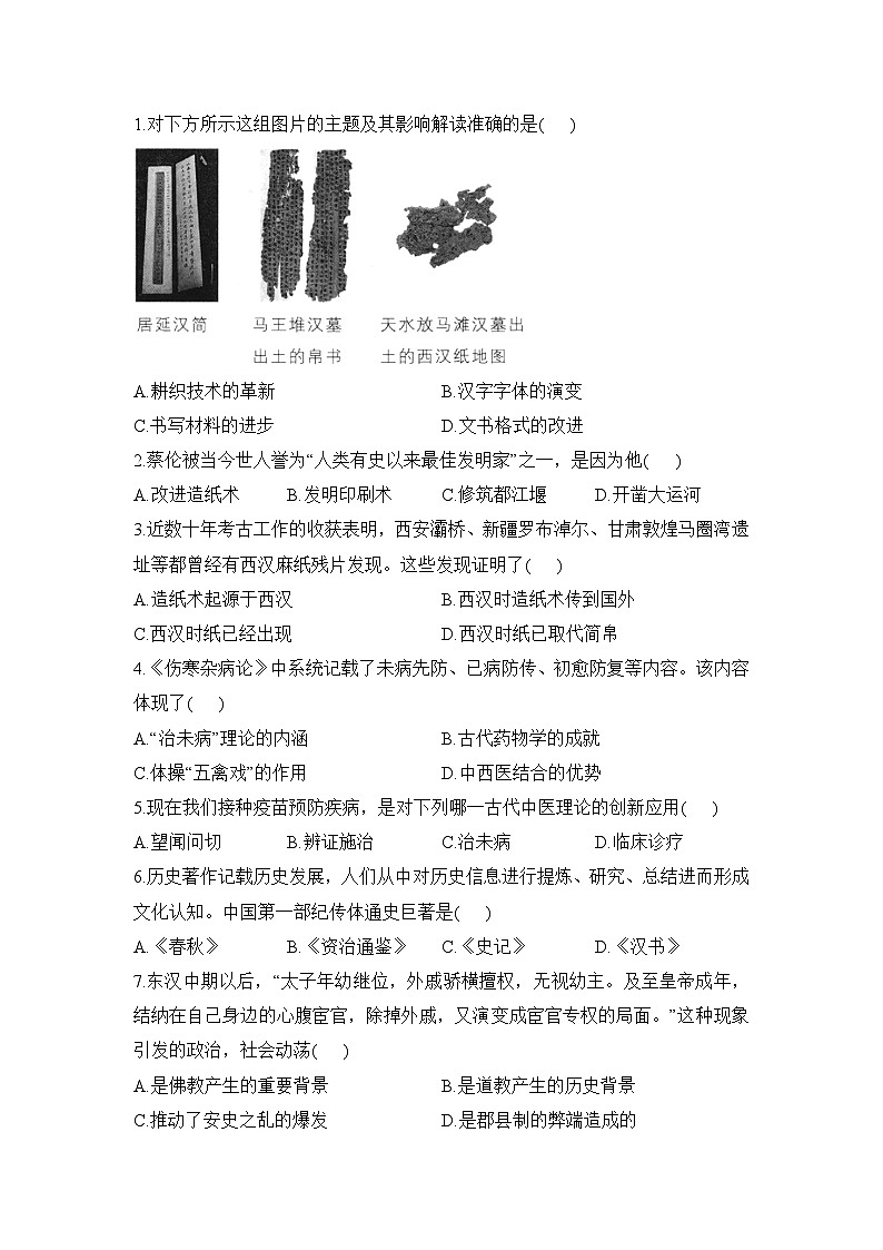 部编版历史七年级上册 2024-2025学年 第15课 秦汉时期的科技与文化 学案2第3页