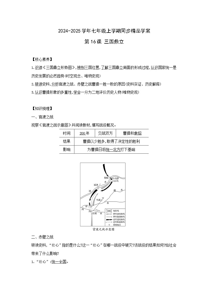 部编版历史七年级上册 2024-2025学年 第16课 三国鼎立 学案1第1页