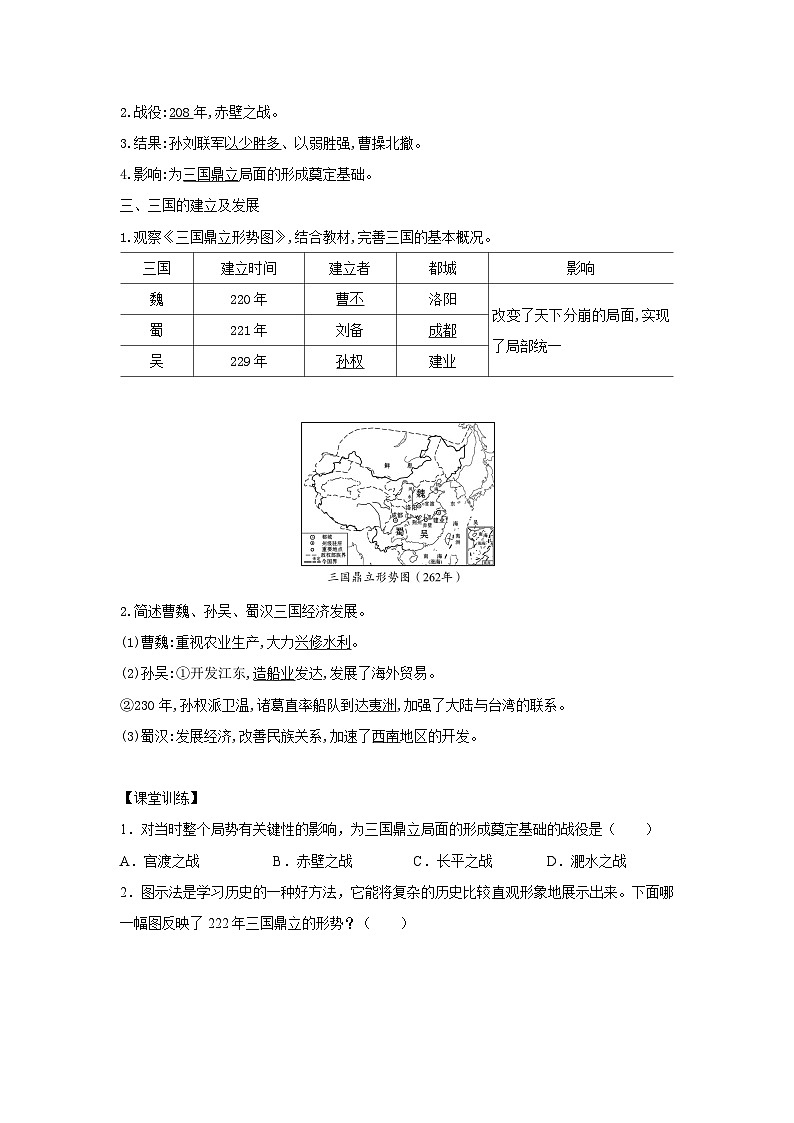 部编版历史七年级上册 2024-2025学年 第16课 三国鼎立 学案1第2页
