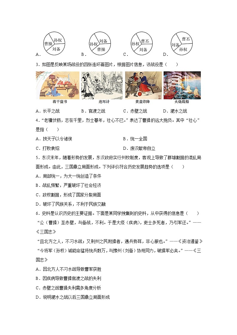 部编版历史七年级上册 2024-2025学年 第16课 三国鼎立 学案1第3页