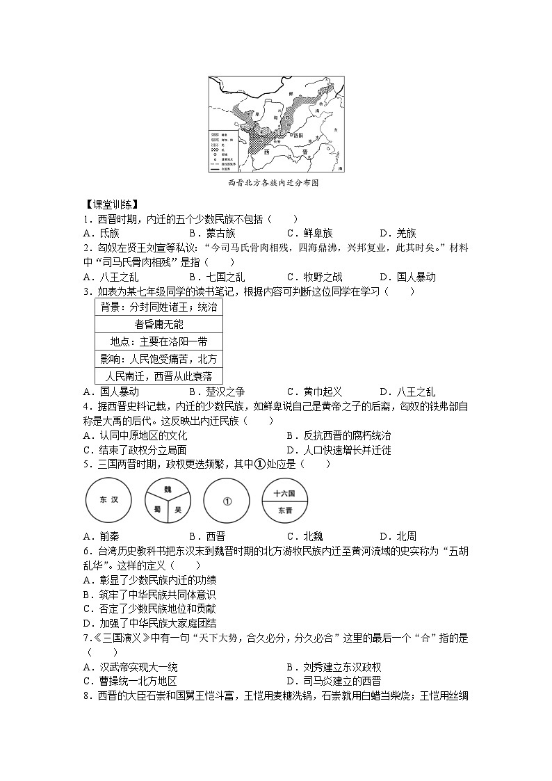 部编版历史七年级上册 2024-2025学年 第17课 西晋的短暂统一和北方各族的内迁 学案1第2页
