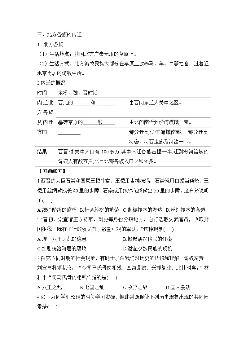 部编版历史七年级上册 2024-2025学年 第17课 西晋的短暂统一和北方各族的内迁 学案2第2页