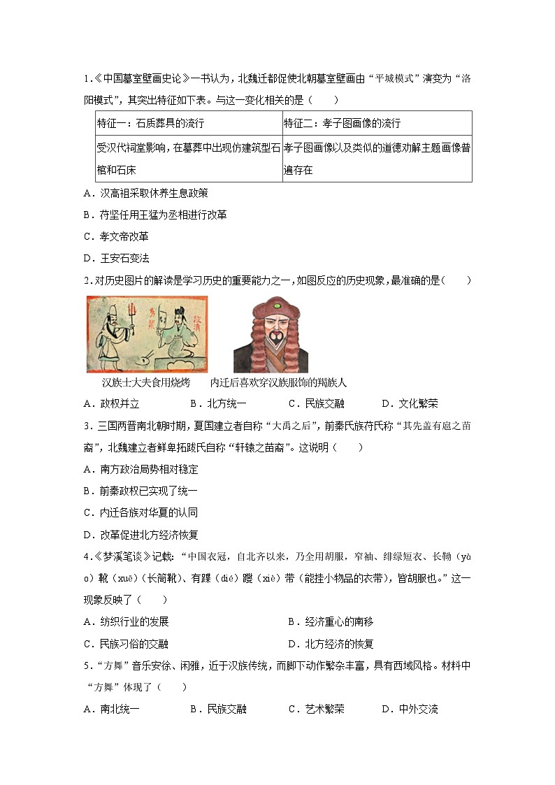 部编版历史七年级上册 2024-2025学年 第19课 北朝政治和北方民族大交融 学案1第3页