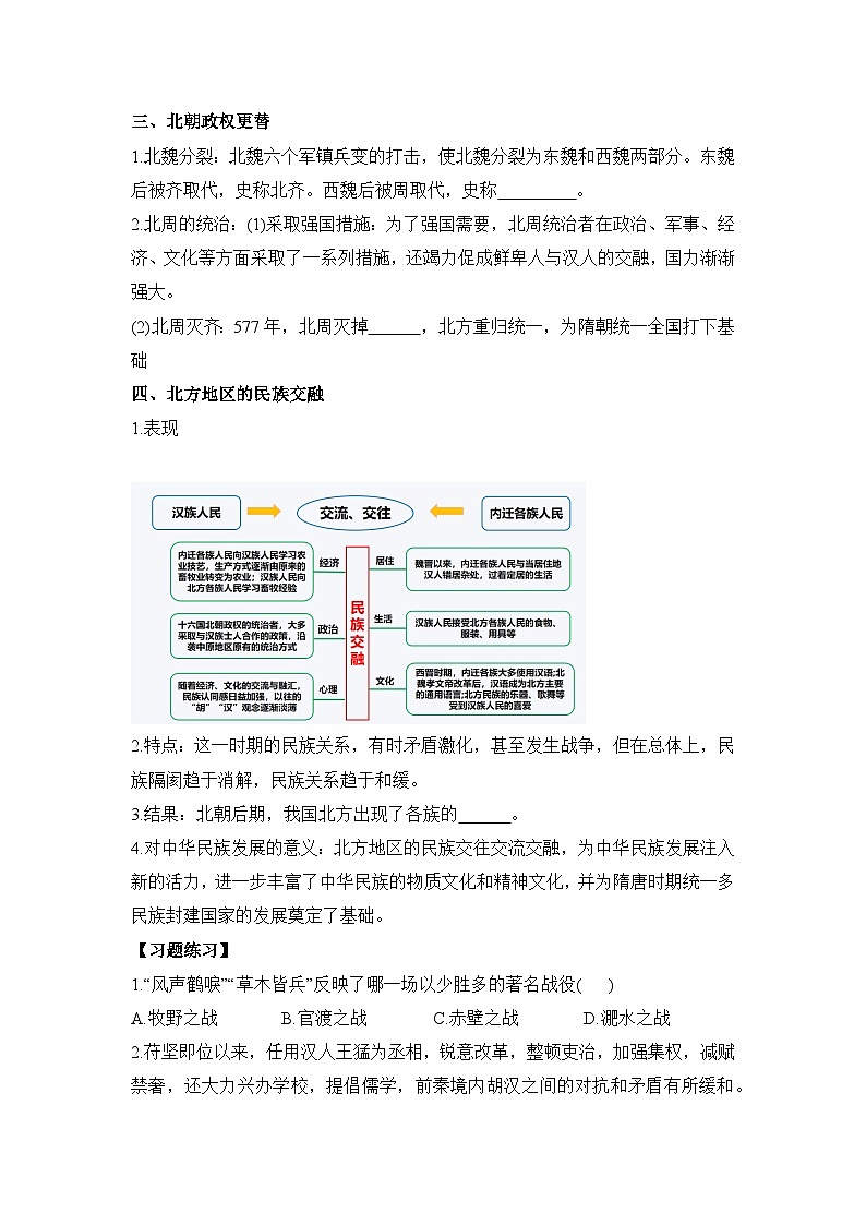 部编版历史七年级上册 2024-2025学年 第19课 北朝政治和北方民族大交融 学案2第2页