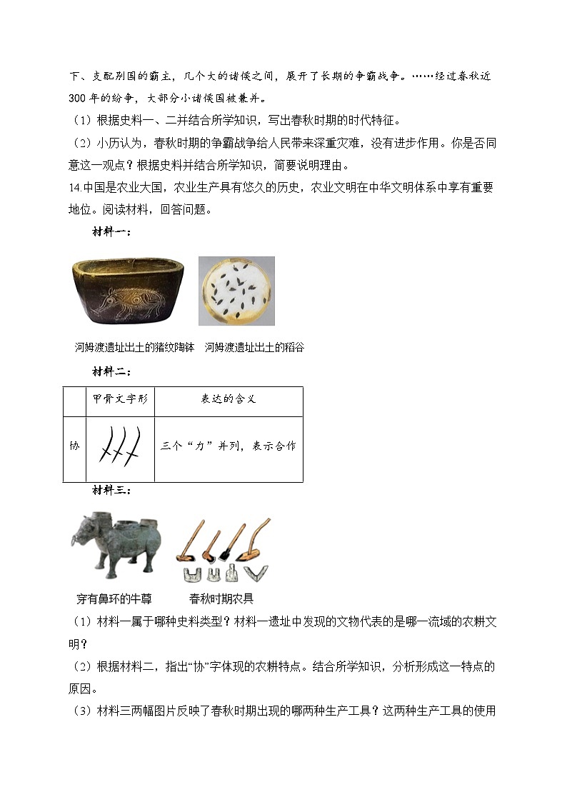部编版历史七年级上册 2024-2025学年 第5课 动荡变化中的春秋时期 作业2第3页