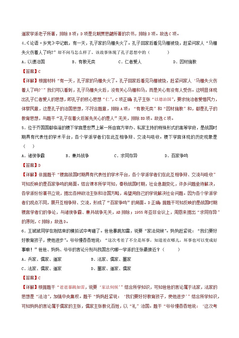 部编版历史七年级上册 2024-2025学年 第7课 百家争鸣 作业2第2页