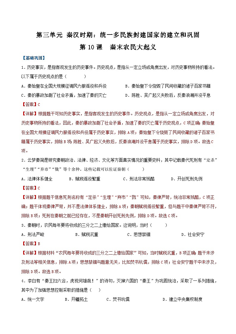 部编版历史七年级上册 2024-2025学年 第10课 秦末农民大起义 作业2第1页