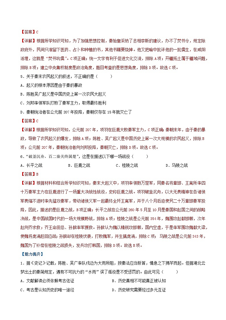 部编版历史七年级上册 2024-2025学年 第10课 秦末农民大起义 作业2第2页