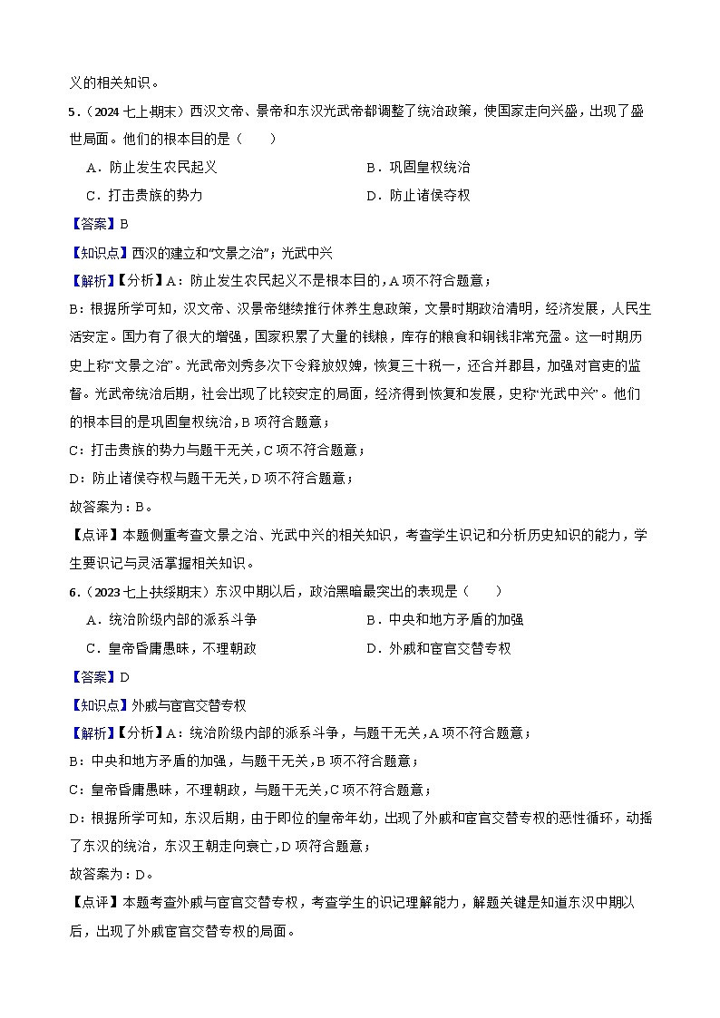 部编版历史七年级上册 2024-2025学年 第13课 东汉的兴衰 作业2第3页