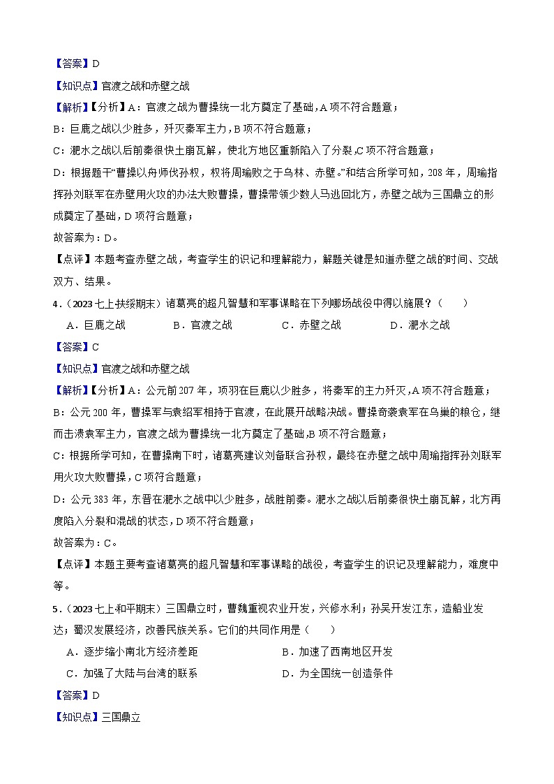 部编版历史七年级上册 2024-2025学年 第16课 三国鼎立 作业1第2页