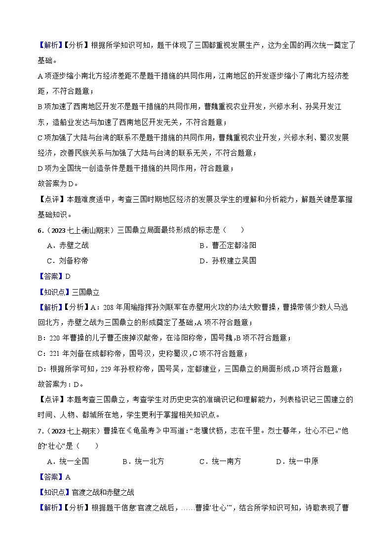 部编版历史七年级上册 2024-2025学年 第16课 三国鼎立 作业1第3页