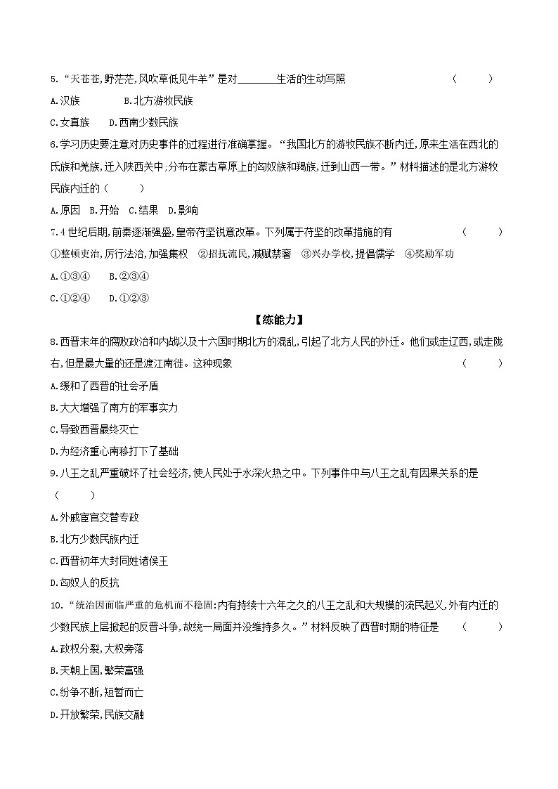 部编版历史七年级上册 2024-2025学年 第17课 西晋的短暂统一和北方各族的内迁 作业1第2页