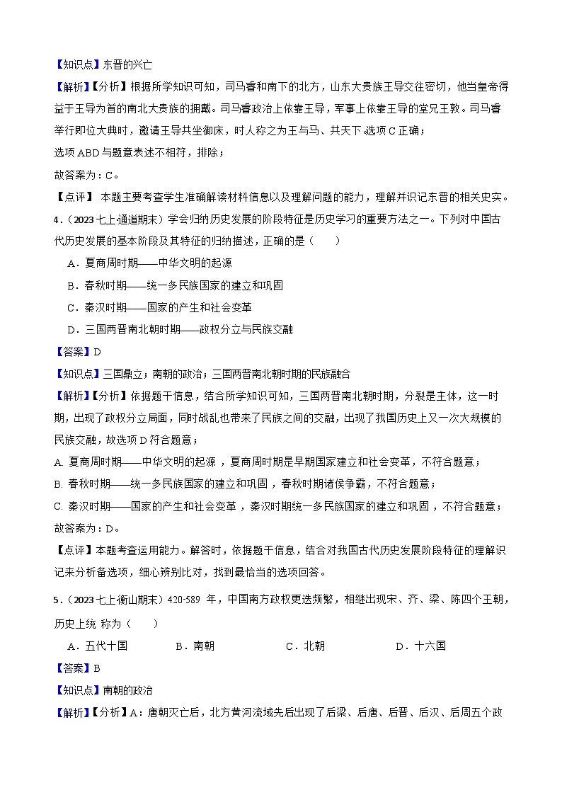 部编版历史七年级上册 2024-2025学年 第18课 东晋南朝政治和江南地区开发 作业1第2页