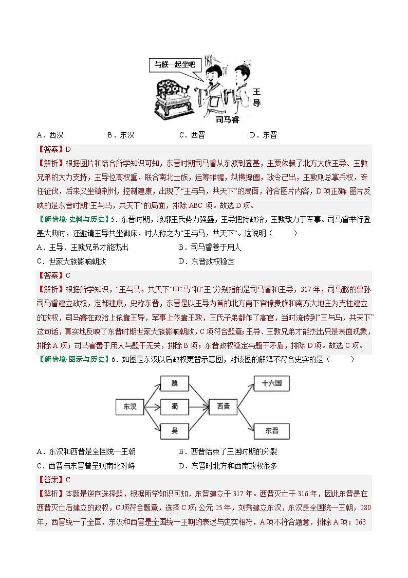 部编版历史七年级上册 2024-2025学年 第18课 东晋南朝政治和江南地区开发 作业2第2页