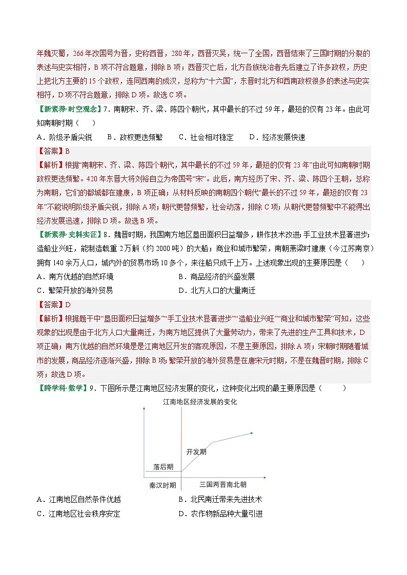 部编版历史七年级上册 2024-2025学年 第18课 东晋南朝政治和江南地区开发 作业2第3页