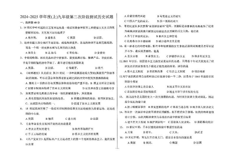 黑龙江省佳木斯市2024-2025学年九年级上学期11月月考历史试题第1页