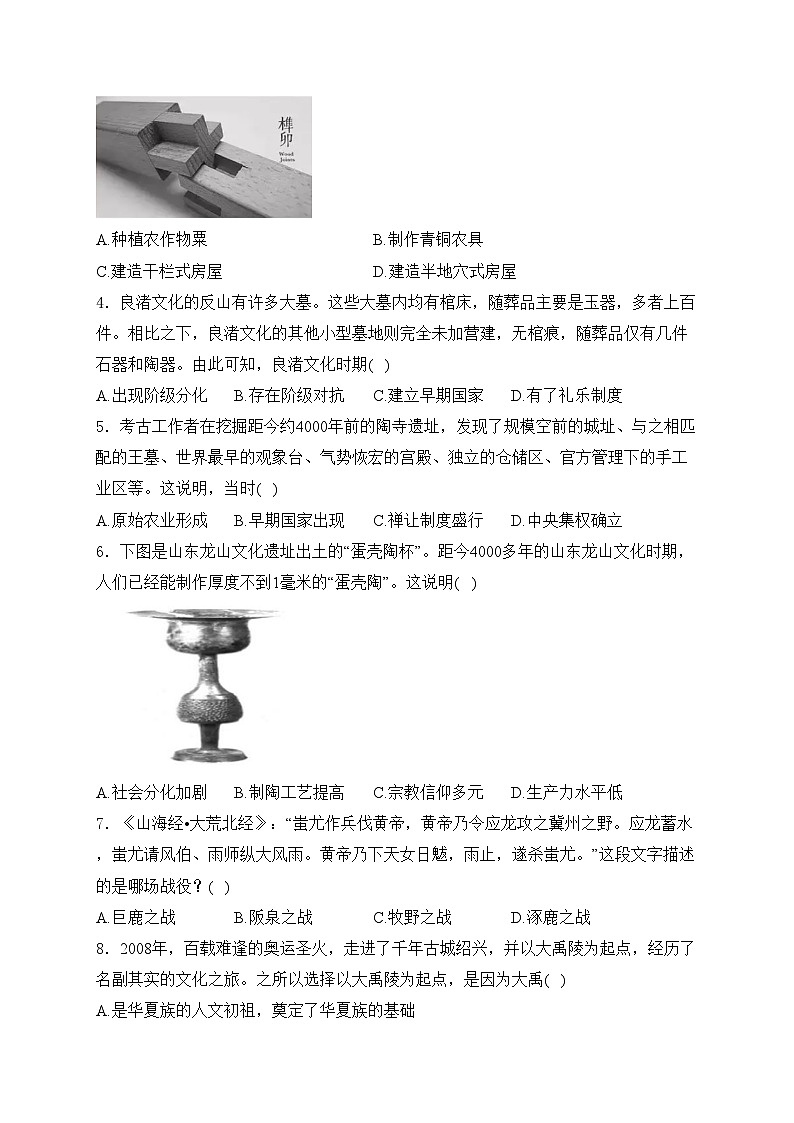 山东省德州市禹城市2024-2025学年七年级上学期期中历史试卷(含答案)第2页