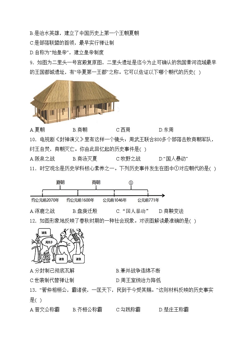 山东省德州市禹城市2024-2025学年七年级上学期期中历史试卷(含答案)第3页