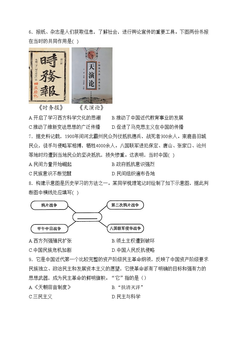 山西省晋城市2024-2025学年八年级上学期期中历史试卷(含答案)第2页