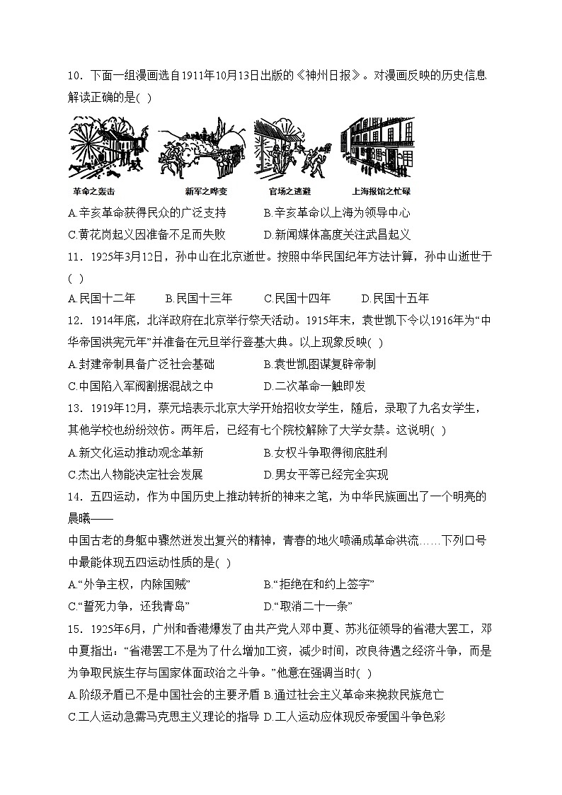 山西省晋城市2024-2025学年八年级上学期期中历史试卷(含答案)第3页