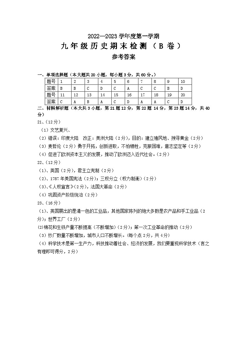 历史9年级.答案第1页