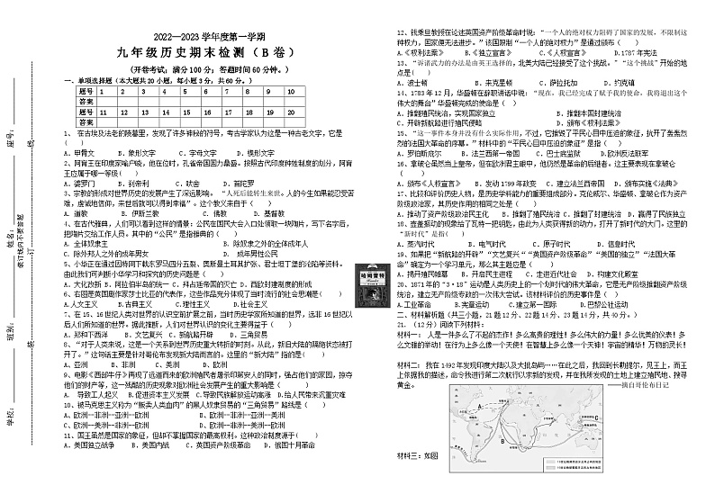 历史9年级第1页