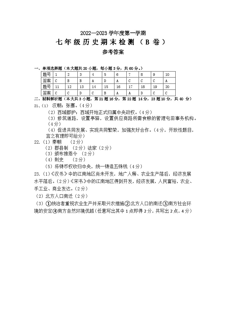 历史7年级.答案第1页