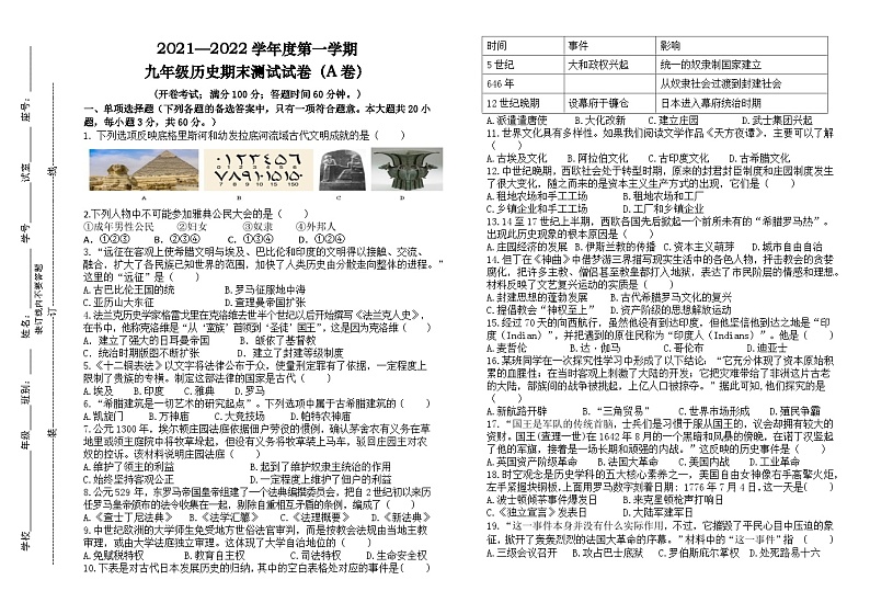 九年级历史A卷第1页