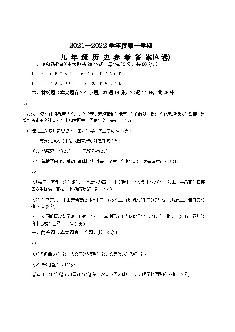 九年级历史参考答案A第1页